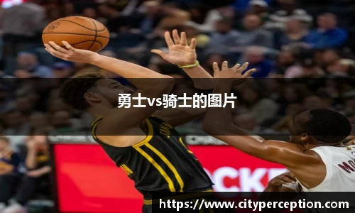 勇士vs骑士的图片