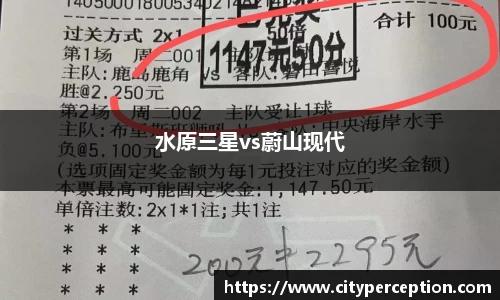 水原三星vs蔚山现代