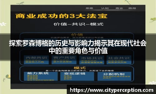 探索罗森博格的历史与影响力揭示其在现代社会中的重要角色与价值