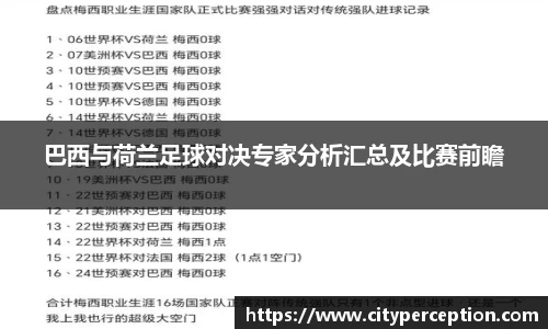 巴西与荷兰足球对决专家分析汇总及比赛前瞻